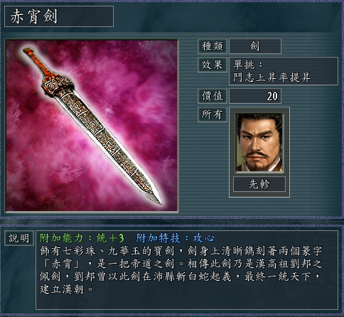 三国志11血色衣冠中的宝物给哪些武将能够发挥最大的威力？剑类篇