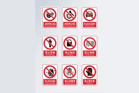 安全相关警示标识大全（建议收藏）图片