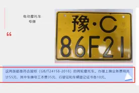 各地电动车、三轮车上牌、驾照费用曝光！了解清楚，不花冤枉钱图片