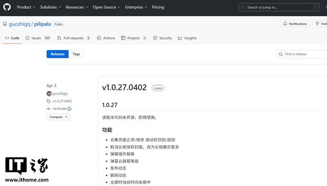B站第三方客户端PiliPala开发者收侵权告知函，宣布停止更新
