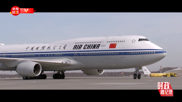 时政微纪录丨习近平俄罗斯行