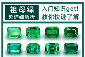 绿宝之王祖母绿！看这一篇全掌握图片