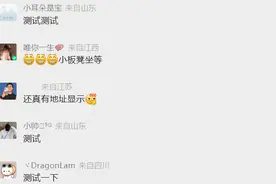 重磅！微信新增小尾巴 IP 显示图片