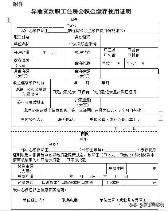上海公积金在昆山买房政策详解