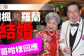 即将迎娶88岁罗兰？90岁胡枫发声回应了图片