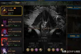 DNF：体验服爆料！1.12巴卡尔团本奖励解析，光迹商店增加新道具图片