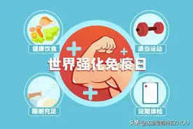 如何增强孩子免疫力？看这里图片