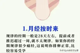有这7个特征，基本就是易孕体质，收藏起来看看图片