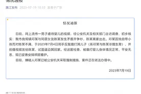男子怒扇婴儿脸几十次？官方通报：男子是亲爹，拍视频给女友，逼其回家图片