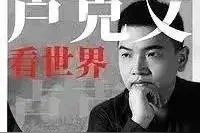 卢克文，一个网络大厨，何德何能？难道大湾区也容不下他？忽悠谁图片