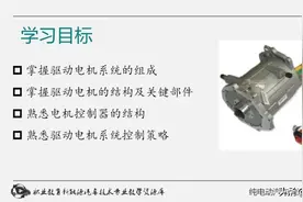 详解纯电动汽车构造与检修，值得收藏图片