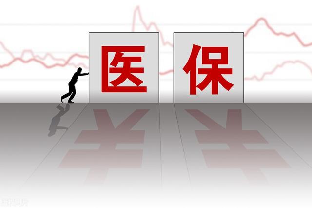 养老金5000元，退休后每个月医保可以返多少钱？跟你说清楚