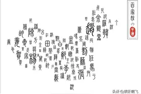 从以管名为氏到以木名为氏图片