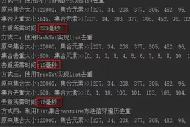 去除 List 中的重复元素，你知道几种实现方法？图片