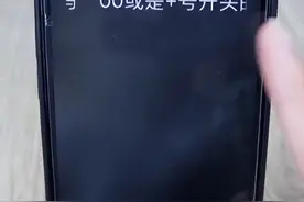 拦截境外来电，这招管用！图片