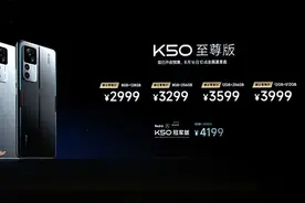2999起！Redmi K50至尊版正式发布图片