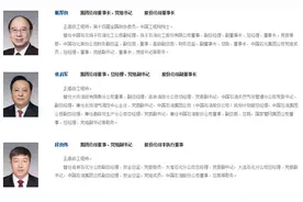 25家能源央企领导班子一览！图片