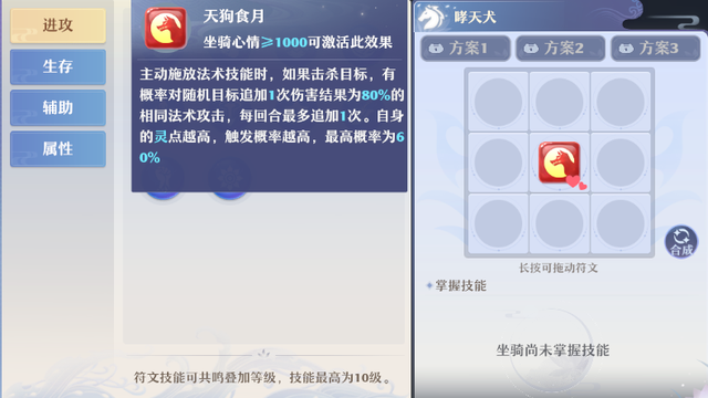 仙盟学院丨梦幻新诛仙哮天犬统御灵兽推荐，哮天犬坐骑符文搭配