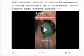 又一起长期佩戴耳机致耳聋事情！你不知道的耳机危害图片