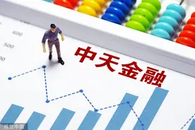 中天金融“退房”受阻转让款逾期三个月 罗玉平质押率70%拟以股抵债5亿图片