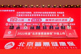 扩大参保人群，北京新市民可参保！上支付宝即可投保2023年“北京普惠健康保”图片