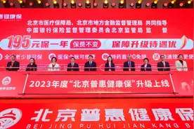 扩大参保人群，北京新市民可参保！上支付宝即可投保2023年“北京普惠健康保”图片