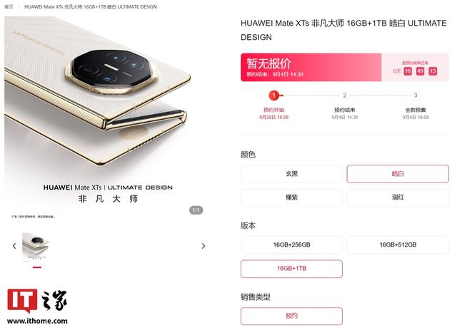 华为Mate XTs非凡大师三折叠手机上架官网，最高16GB+1TB版本