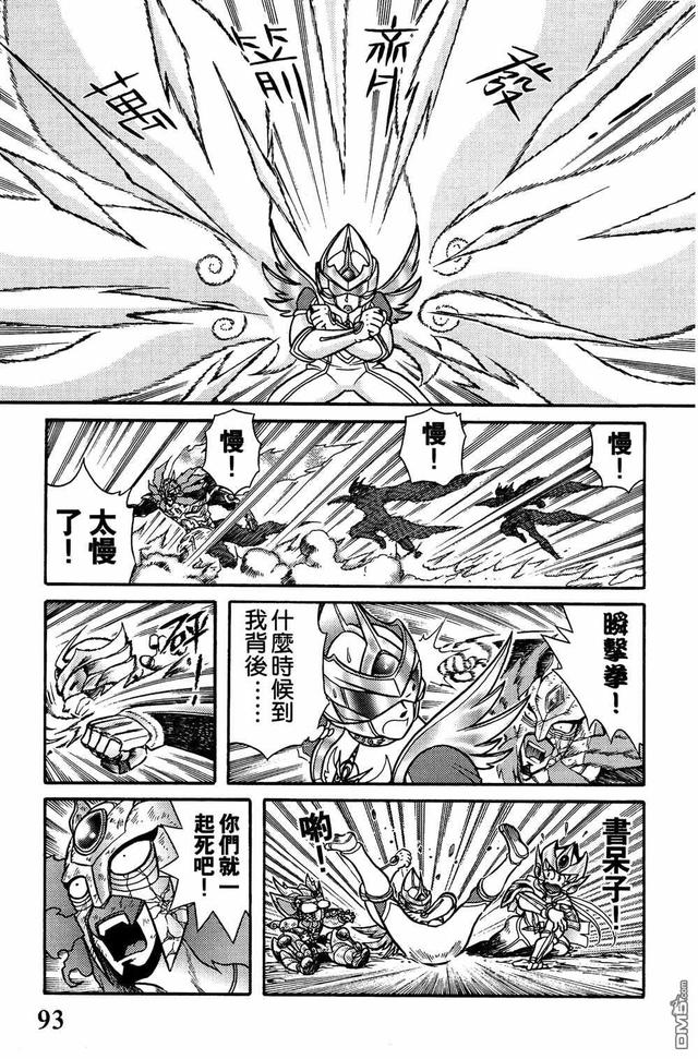 折纸战士第93话 （绝色战士VS暗魔龙皇）