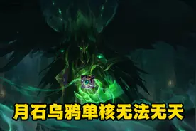 LOL：辅助乌鸦的正确打开方式！月石再生器乌鸦团战化身不死天魔图片