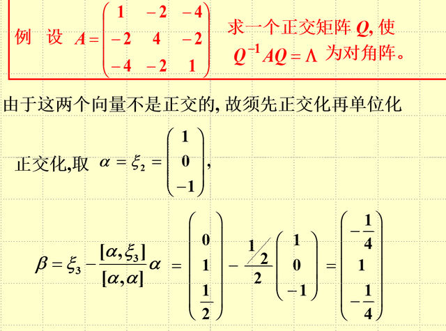 对角化和对称矩阵