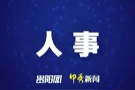 贵州省管干部任前公示图片