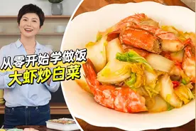 《从零开始学做饭》第41道菜「大虾炒白菜」图片
