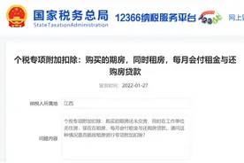 购买的期房同时租房，专项附加扣除申报图片