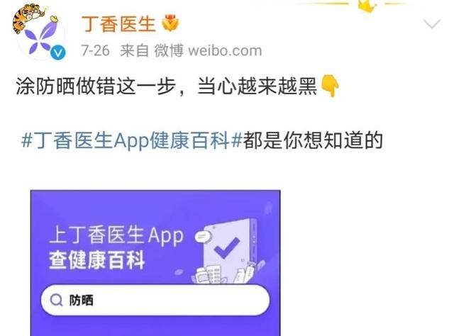 丁香系列账号被禁言引发猜测,微博营销APP或违反条约,禁言不冤
