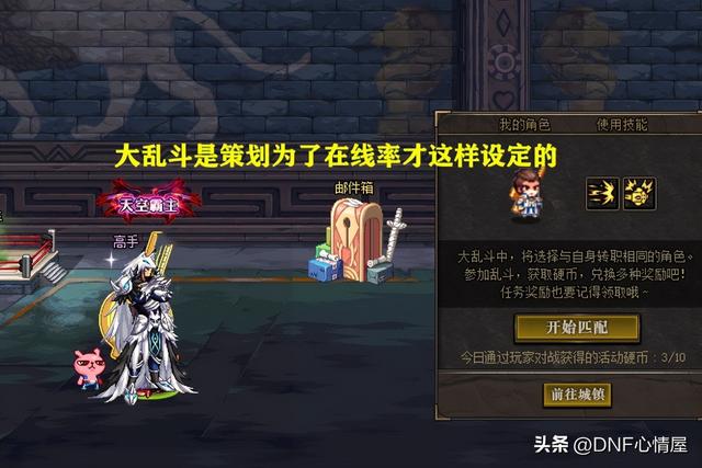 DNF：放弃率最高小游戏出现？大乱斗设计太闹心，无法挂机拿低保