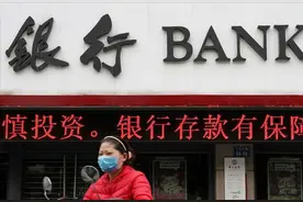 406家高风险银行，是否包括河南4家“问题”银行？提醒储户三件事图片