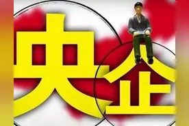 各大央企总部正在逐步撤离京城图片