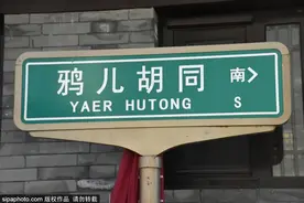 初秋漫步北京这5个带儿化音的胡同，感受地道京味儿图片