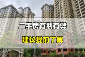 二手房5点优劣早知道，刚需入手注意取舍，入住不吃亏更舒心图片
