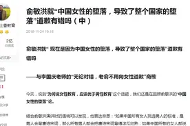 俞敏洪“中国女性的堕落，导致了整个国家的堕落”道歉有错吗（中图片