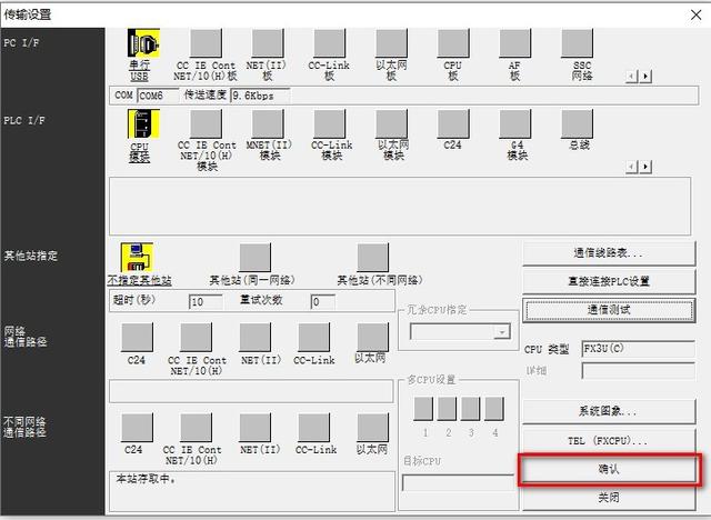 GX Developer与三菱FX3U系列PLC的通信连接上传下载程序