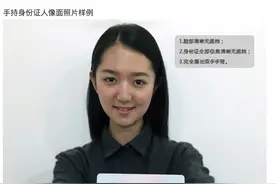 手持身份证到底怎么拍才能通过？| 手持身份证的正确打开方式图片