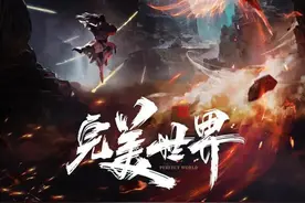 《完美世界》石昊拥有的秘术功法图片