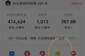 在今日头条上，我开通了赞赏功能，目前收益387.88图片
