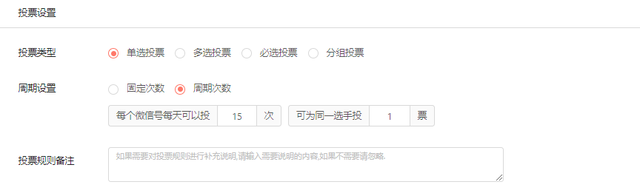 举办投票活动,需要考虑哪些功能?新手必看