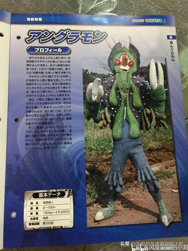 艾斯奥特曼怪兽图鉴