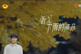 周深版《听见下雨的声音》声情入微，登峰造极，令人心悦诚服！图片