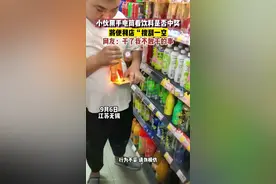 小伙用手电筒看饮料是否中奖，将便利店“搜刮一空”，网友：干了我不敢干的事图片