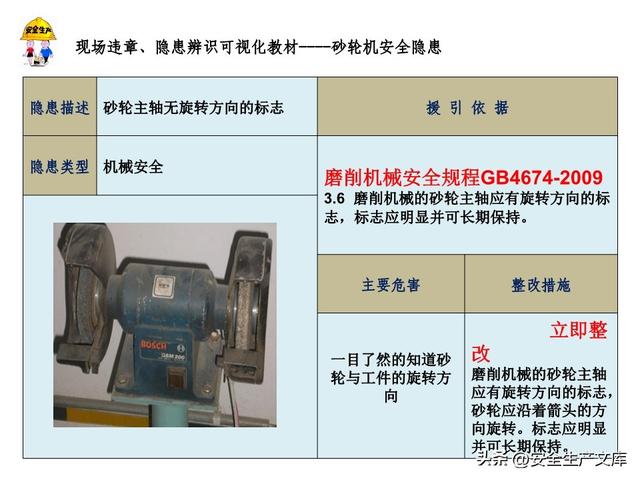 砂轮机安全隐患全解析：18 类风险 + 整改方案，必看