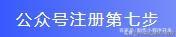 2022最新版本的注册教程，果断收藏